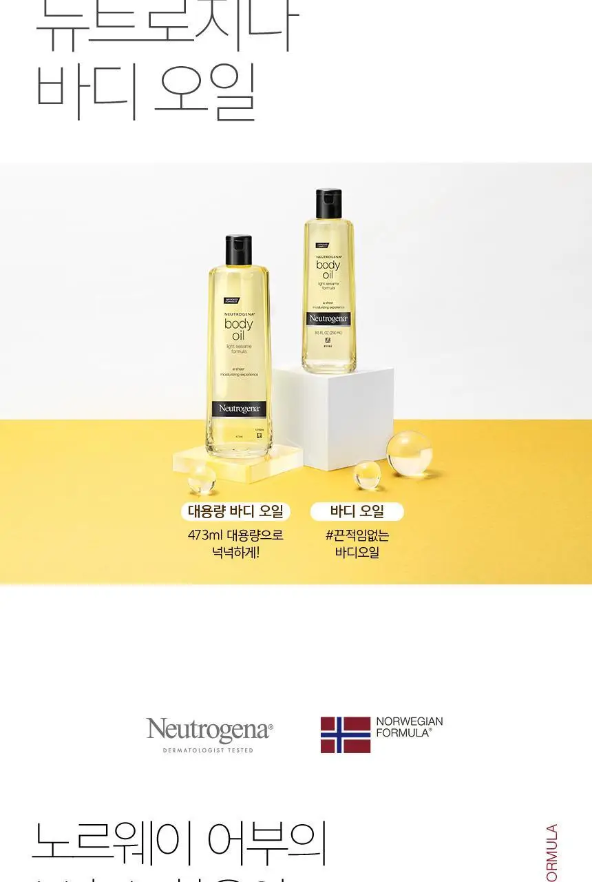 [수분코팅] 뉴트로지나 세서미 바디오일 250ml 상세페이지 8